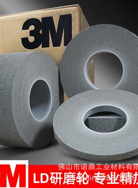 纤维卷紧轮12*1*5尼龙不织布研磨料3MLD抛光轮表壳金属表壳不锈