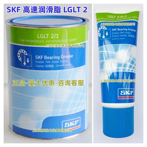 SKF润滑脂LGLT2/1 LGLT2/0.2 LGLT2/25 机床主轴超高速轴承脂