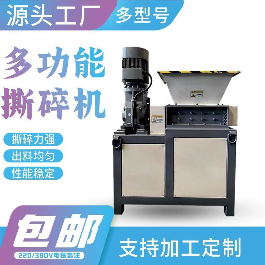 大小型单双轴撕碎机电子元件金属破碎机塑料废纸木材废料粉碎机