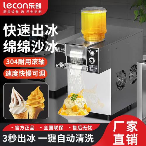 乐创雪花制冰机商用韩式