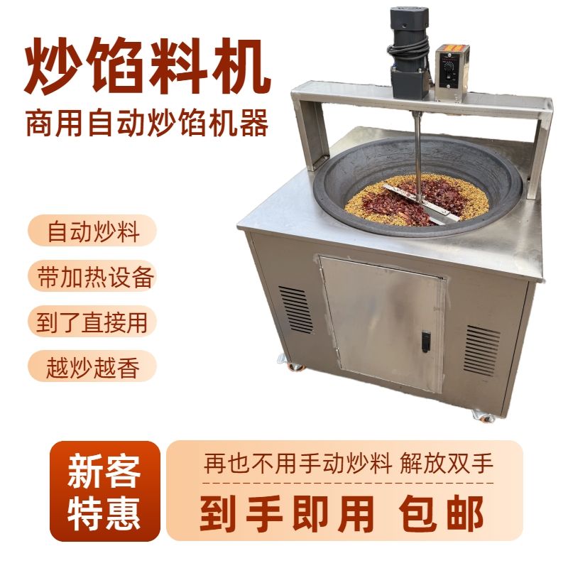 全自动商用火锅底料炒料