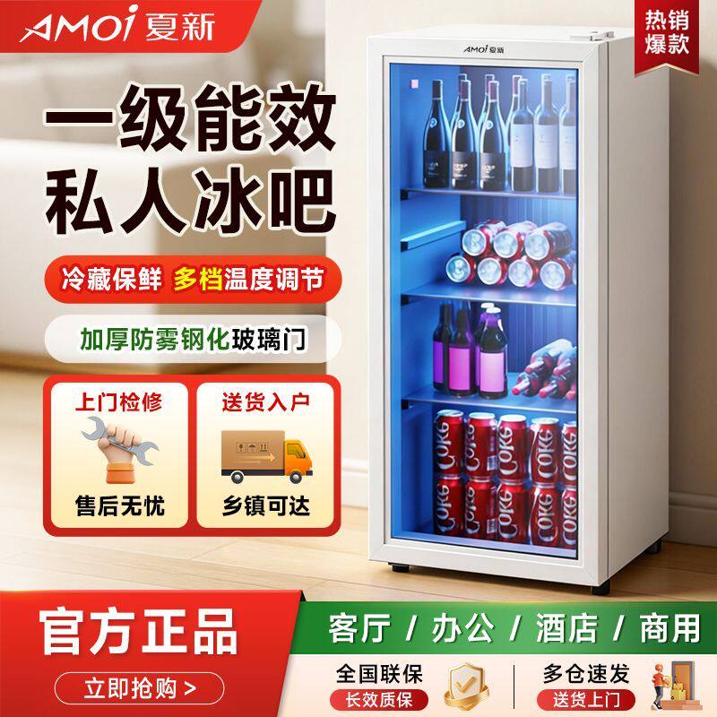 夏新冰吧家用小型迷你冰箱冷藏红酒柜大容量茶叶饮料保鲜透明冰箱