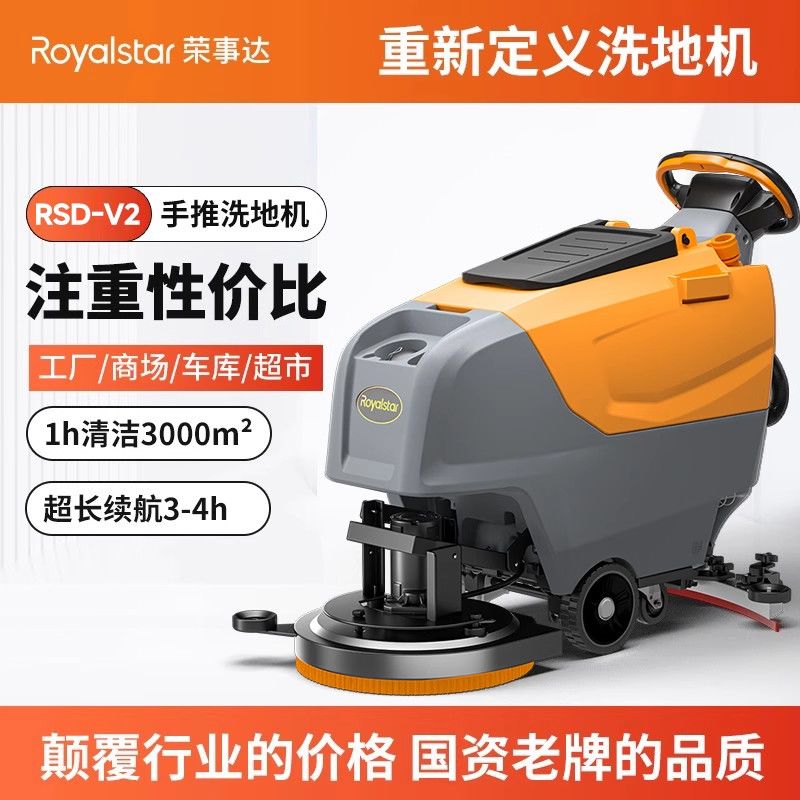 荣事达手推式商用洗地机工厂车间用拖地机工业电动扫地机物业超市