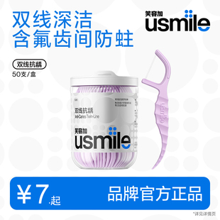 笑容加usmile牙线成人双线牙线棒家用薄荷便携装牙签棒独立包装