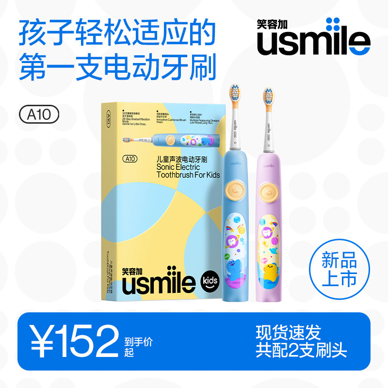 usmile笑容加儿童电动牙刷图片
