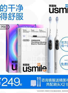 笑容加usmile电动牙刷自动智能成人情侣款P20PRO男女情侣礼物