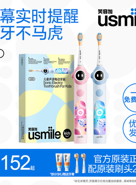 笑容加usmile儿童电动牙刷声波3-15岁宝宝智能防蛀软毛刷A10/Q10