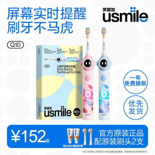 usmile笑容加儿童电动牙刷