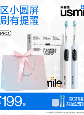 usmile笑容加电动牙刷全自动情侣成人家用礼物礼盒套装P10PRO
