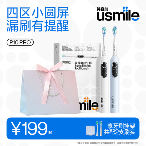 usmile笑容加电动牙刷全自动情侣成人家用礼物礼盒套装P10PRO