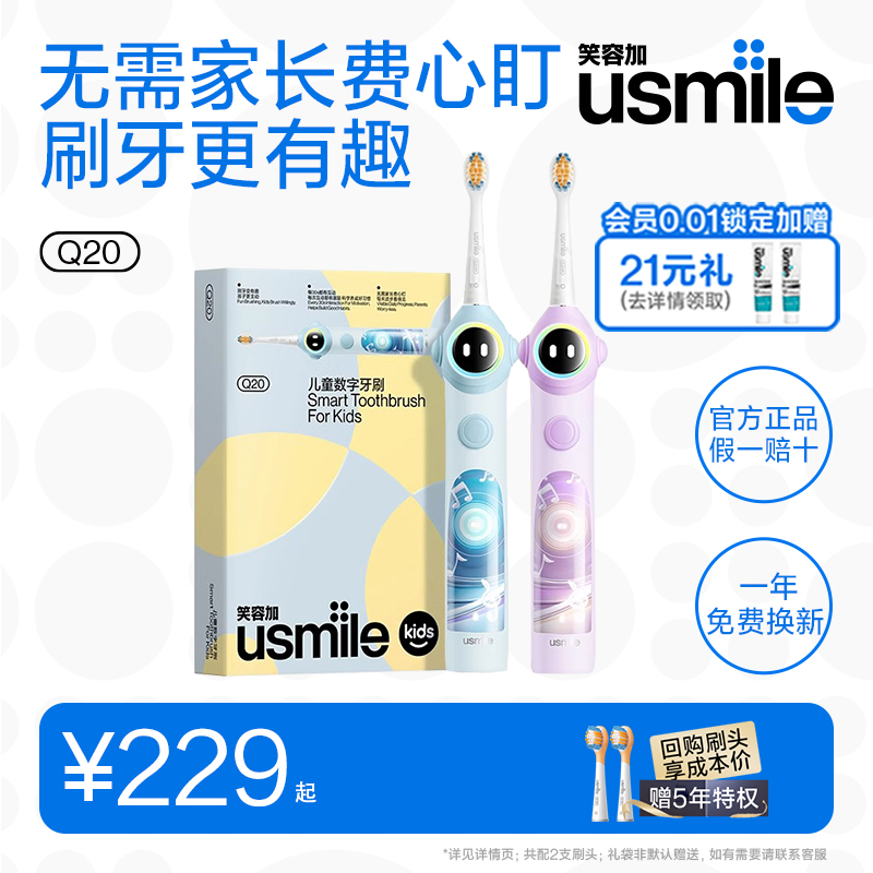 usmile笑容加儿童电动牙刷Q20自动声波智能语音防蛀软毛刷3-15岁