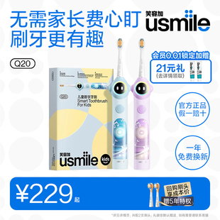 usmile笑容加兒童電動牙刷Q20自動聲波智能語音防蛀軟毛刷3 15歲