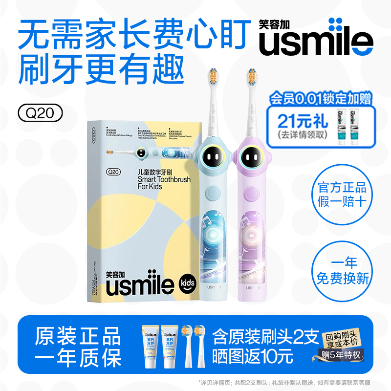 笑容加usmile儿童电动牙刷自动声波3-15岁宝宝智能防蛀软毛刷Q20