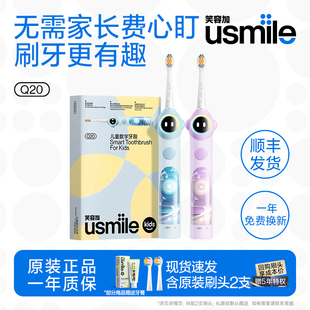 笑容加usmile兒童電動牙刷自動聲波3 15歲寶寶智能防蛀軟毛刷Q20