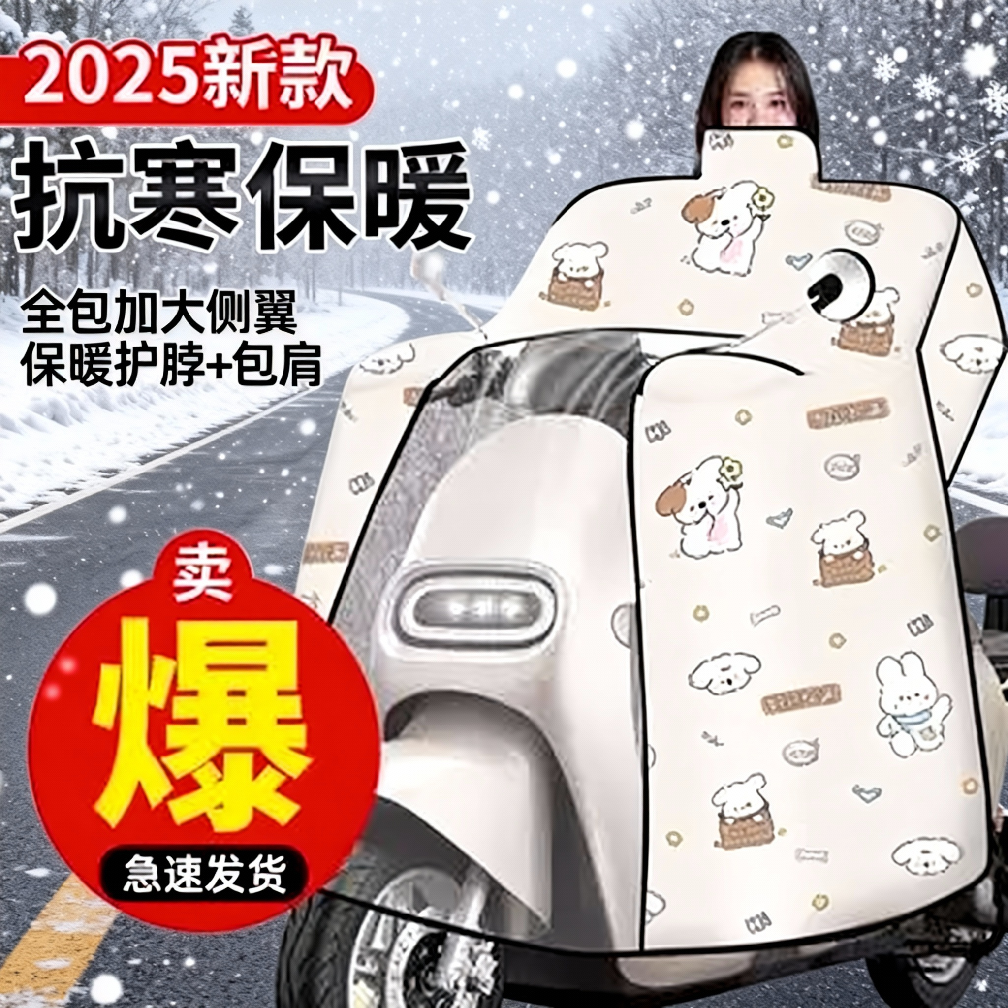 电动车挡风被2025新款冬季加绒