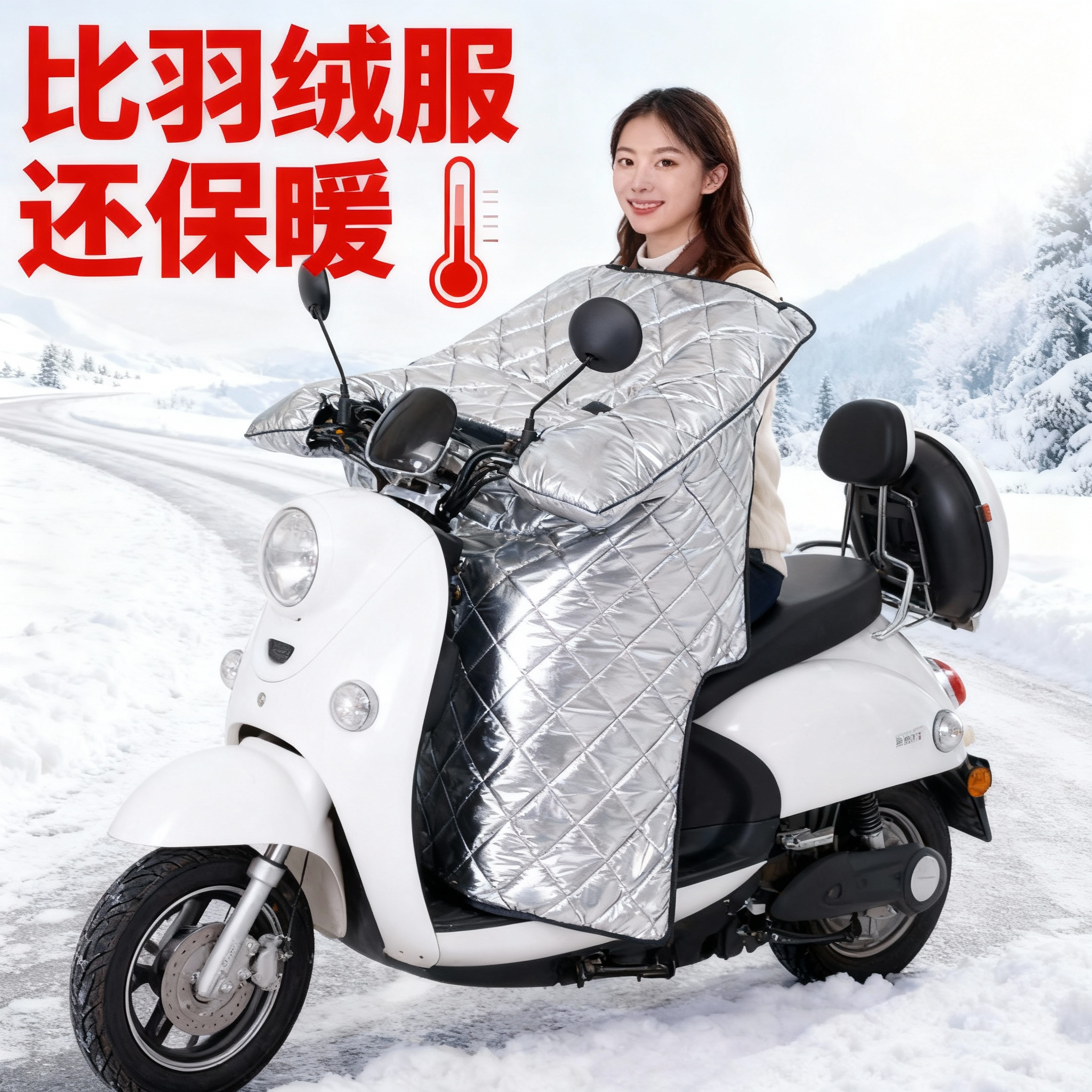 石墨烯挡风被新款电动车防风罩