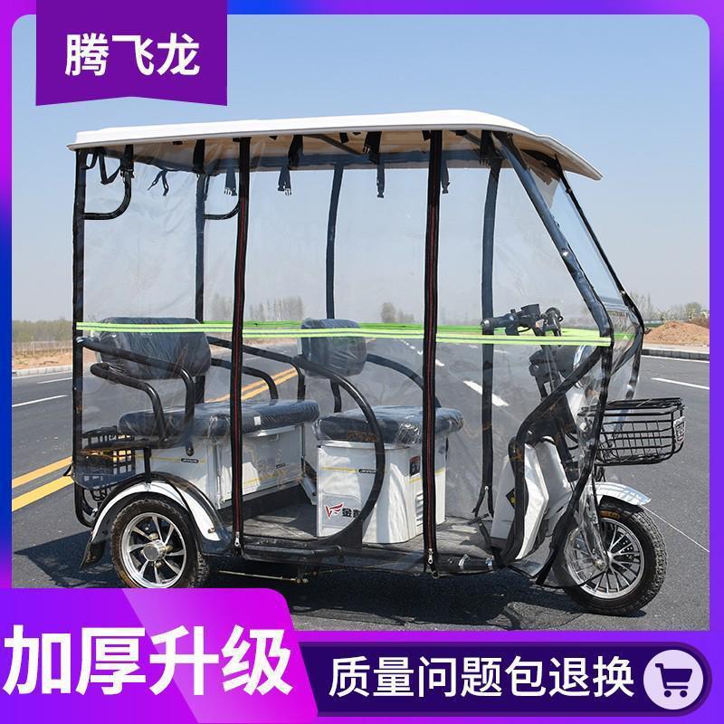 电动三轮车棚篷休闲小巴士三轮车遮阳篷/雨篷/车篷/