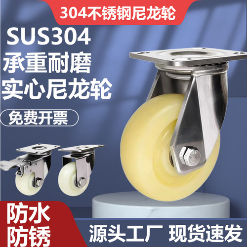 304不锈钢重型耐磨刹车脚轮