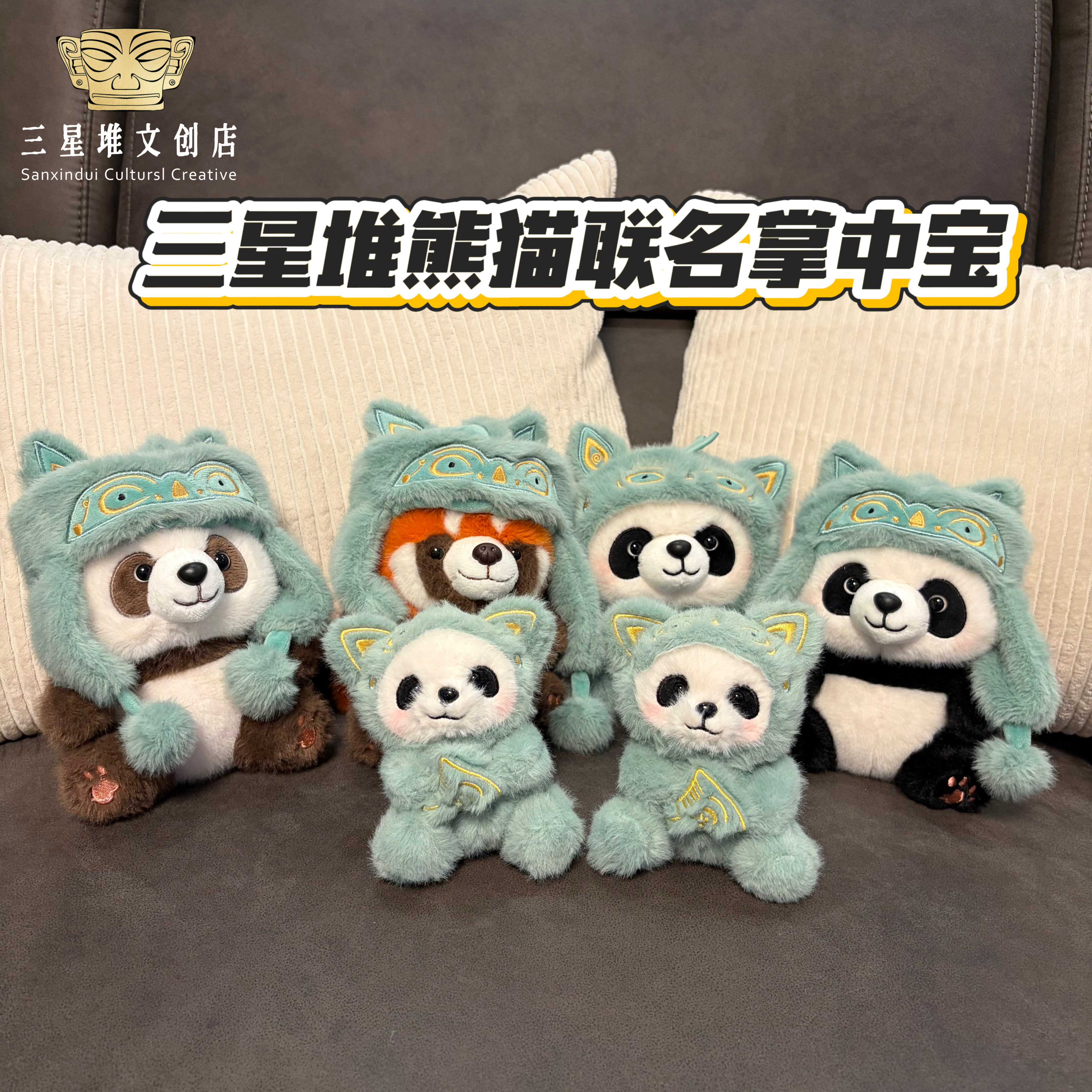 三星堆熊猫玩偶四川旅游纪念礼物图片