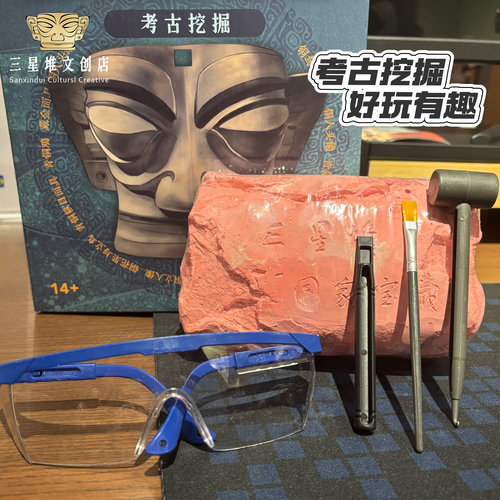 三星堆文创考古挖掘儿童玩具三星堆博物馆盲盒男女孩生日礼物送人