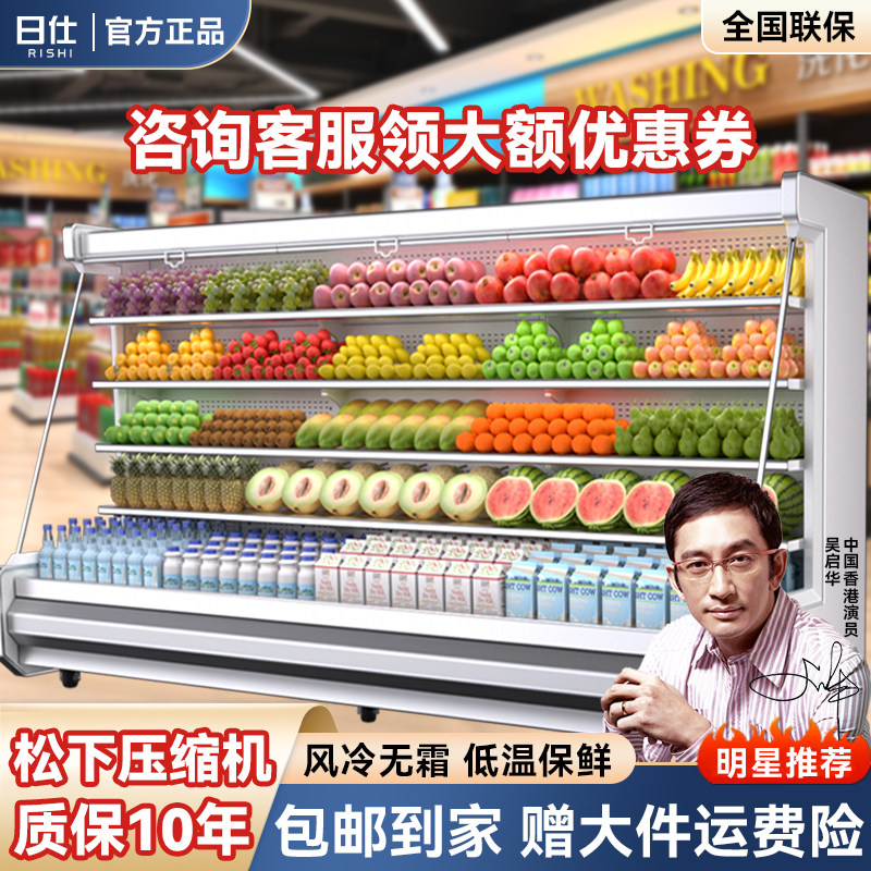 日仕风幕柜水果蔬菜保鲜柜商用超市牛奶生鲜饮料风冷藏展示柜冰柜