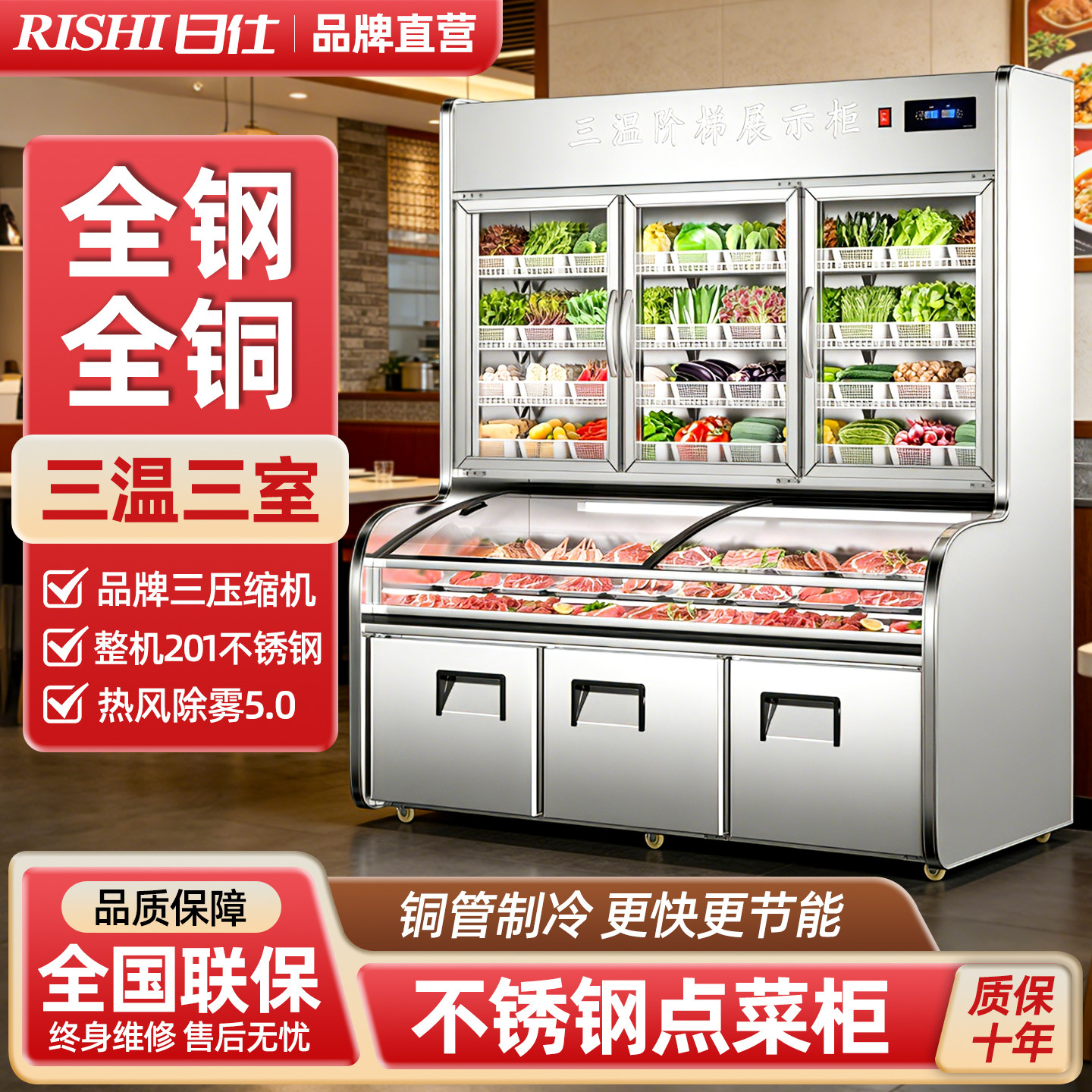 日仕点菜柜商用冷藏冷冻展示柜三温不锈钢凉菜烧烤卤菜串串保鲜柜