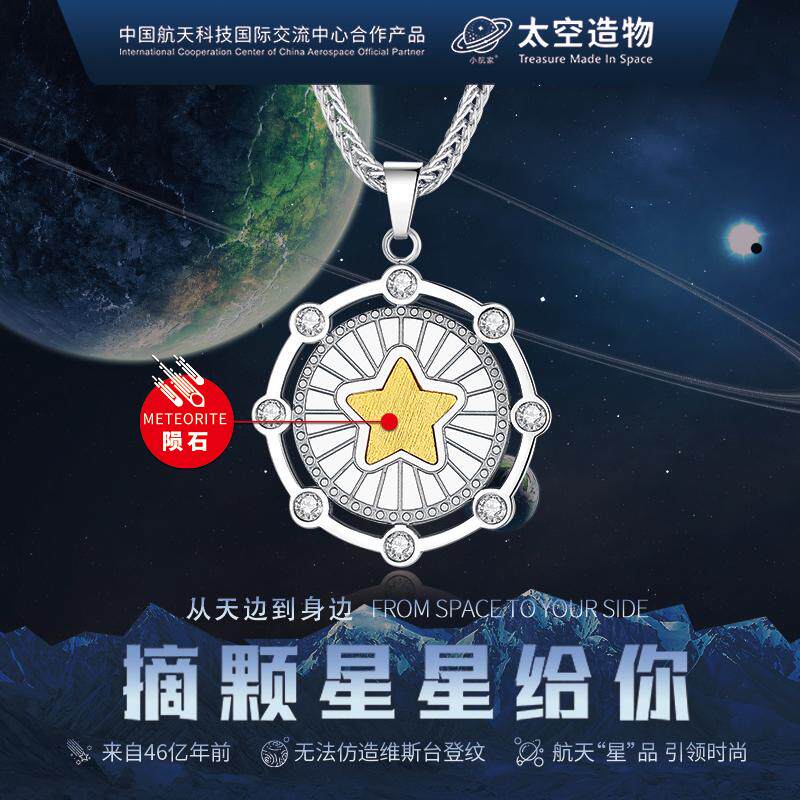 【中国航天】太空造物十二生肖星星陨石项链时尚百搭生日情侣礼物