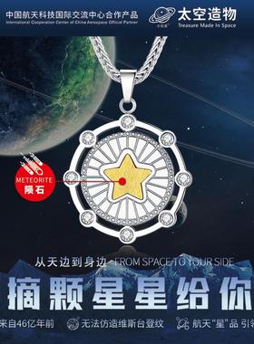 中国航天太空造物陨石十二生肖星星项链时尚百搭生日情侣礼物