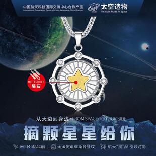 中国航天太空造物陨石十二生肖星星项链时尚百搭生日情侣礼物