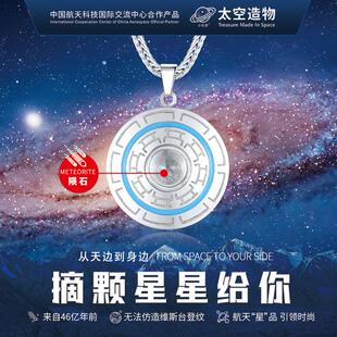 中国航天太空造物飞碟陨石时尚百搭潮流小众轻奢项链
