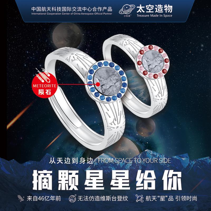 中国航天联名太空造物陨石对戒情侣时尚百搭小众轻奢戒指