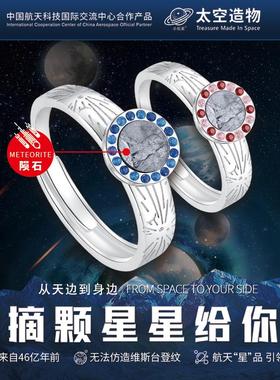 中国航天联名太空造物陨石对戒情侣时尚百搭小众轻奢戒指