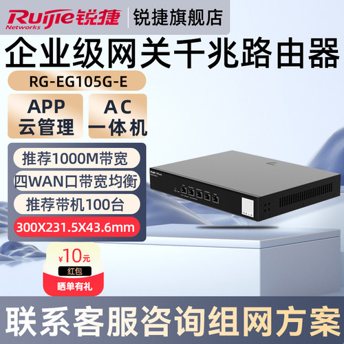 锐捷千兆企业级网关路由器