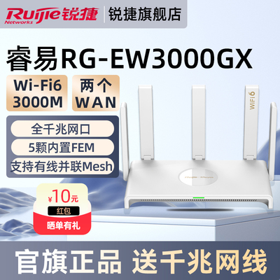 锐捷WiFi6无线路由器睿易RG-EW3000GX 千兆双WAN网口家用高速穿墙 双频5G 全屋WiFi覆盖mesh组网 官方旗舰店
