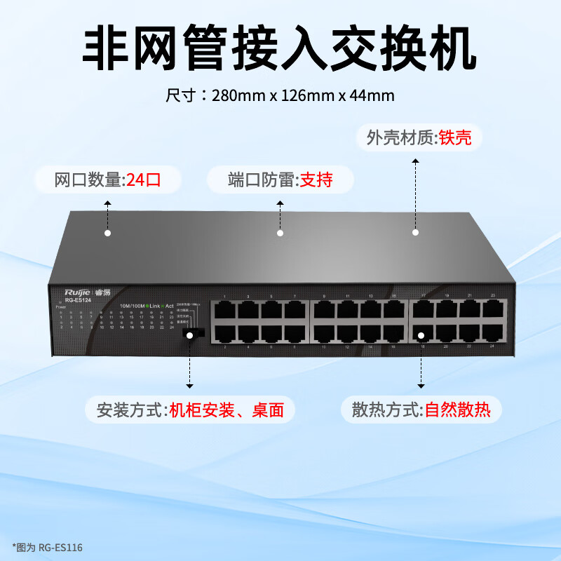 锐捷睿易非网管接入交换机RG-ES124 24口百兆 铁壳 办公安防监控网络集线器