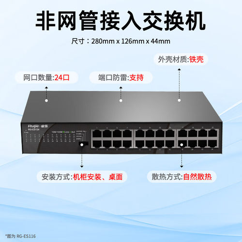锐捷睿易非网管接入交换机RG-ES124 24口百兆 铁壳 办公安防监控网络集线器