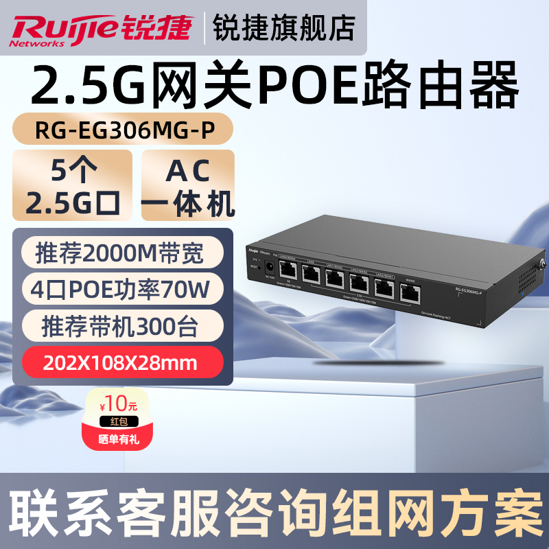 锐捷睿易网络6口2.5GE网关POE路由器RG-EG306MG-P企业级AC管理一体机 4个POE口供电 5个2.5GE口 1个千兆口