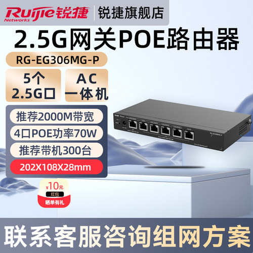锐捷睿易网络6口2.5GE网关POE路由器RG-EG306MG-P企业级AC管理一体机 4个POE口供电 5个2.5GE口 1个千兆口