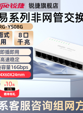 锐捷睿易网络千兆交换机小易RG-YS08G 8口八口千兆集线器非网管交换机 企业级家用