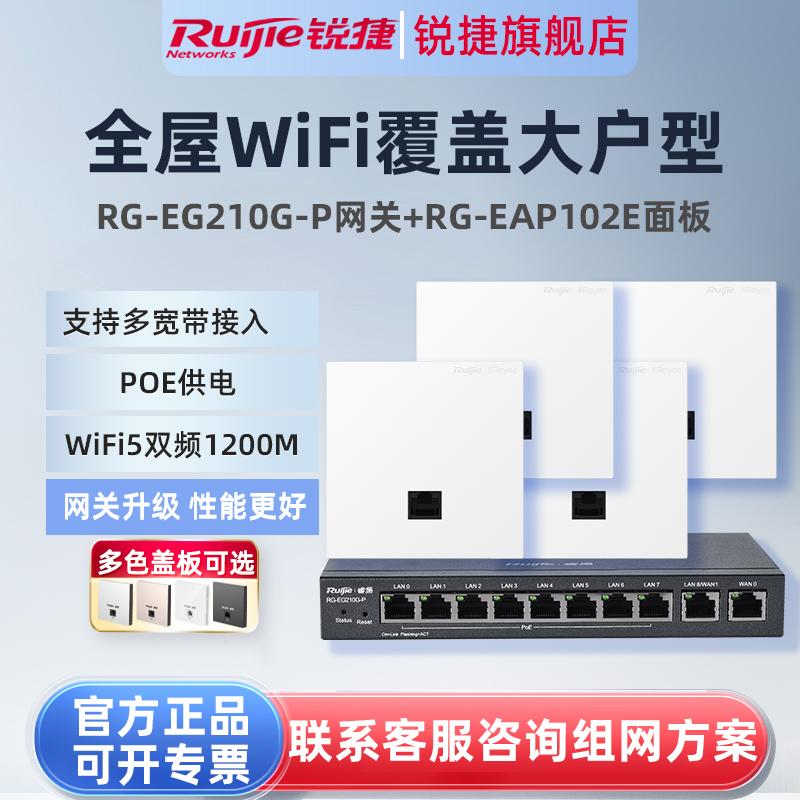 锐捷睿易无线AP面板RG-EAP102E路由器EG210G-P套