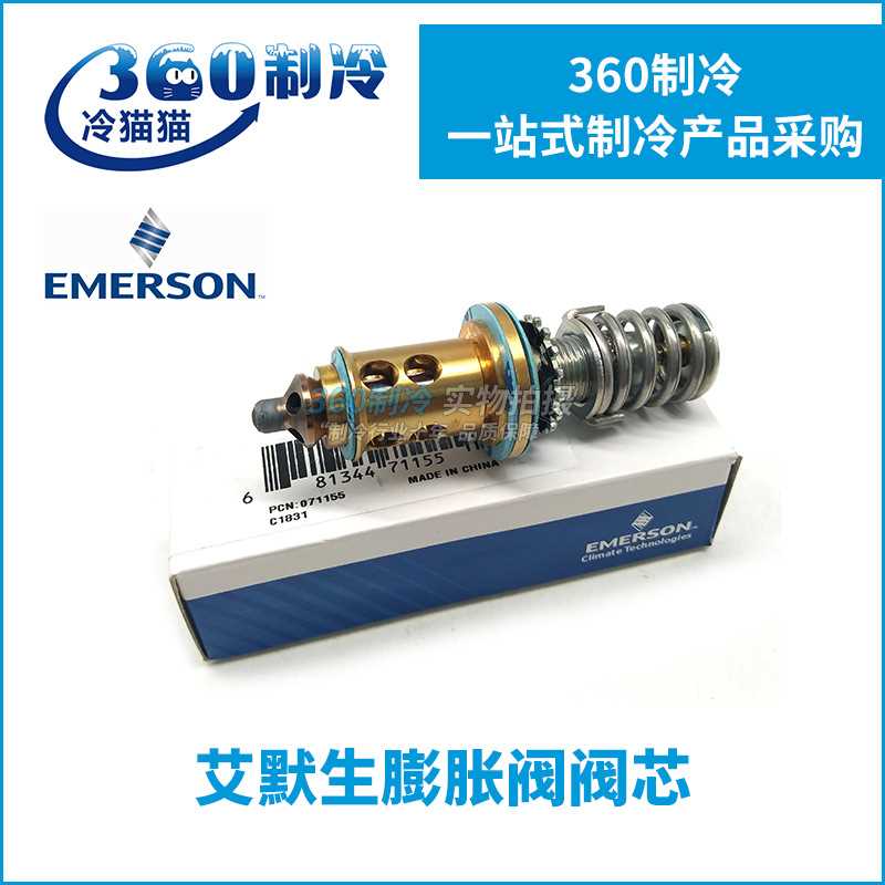 EMERSON艾默生阀芯X-9117-B6B/B8B热力膨胀阀阀芯 071155 TER系列