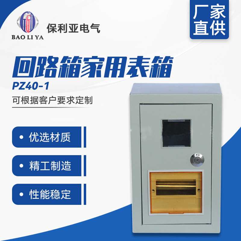 大量促销 PZ40-1户到4户电表箱 回路箱家用表箱，可定三相表箱