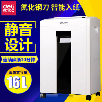 9951碎纸机电动办公静音三级保密A4宽幅大功率16L办公家用型