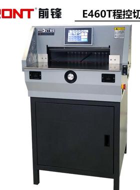 大祥前锋E460T程控切纸机电动数控裁切机自动裁纸机光电保护6CM厚