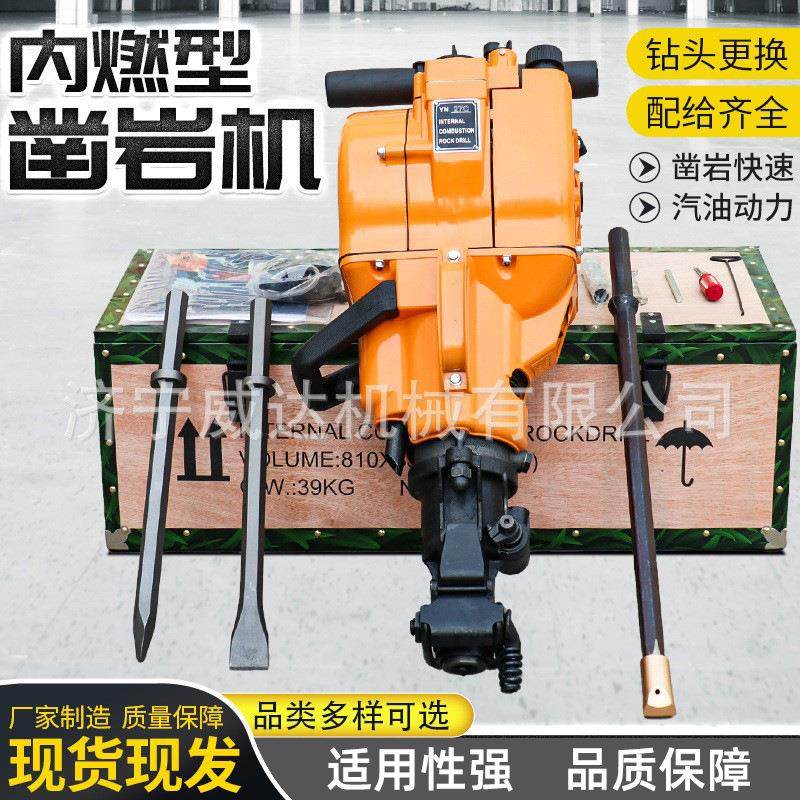 YN27C内燃式凿岩机矿用岩石打孔破碎机N27C型手持式汽油镐