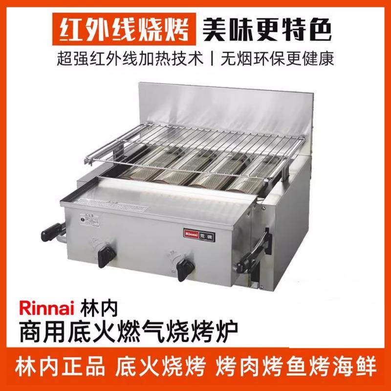 燃气底火烧烤炉升降红外线烤鱼炉RGA-406B-CH进口无烟,厨房电器,其他商用厨电,淘宝优惠券,粉丝福利购,淘宝优惠卷