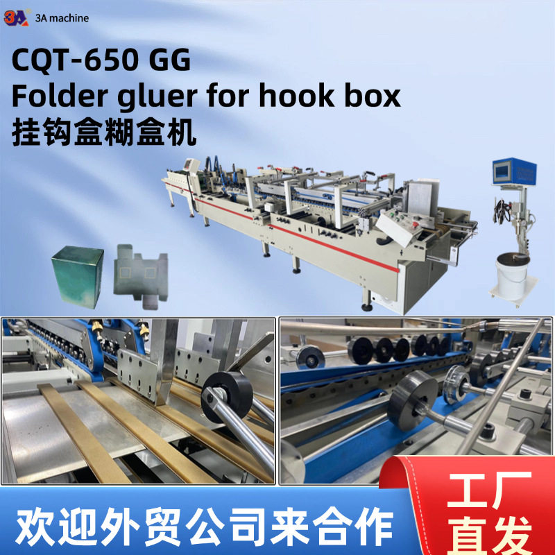 650型挂勾盒 糊盒机 小型高速粘盒机自动容易操作,机械设备,其他机械设备,淘宝优惠券,粉丝福利购,淘宝优惠卷