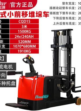hoular好拉全电动无支腿叉车GQD型站驾式门架前移式堆垛车堆高车