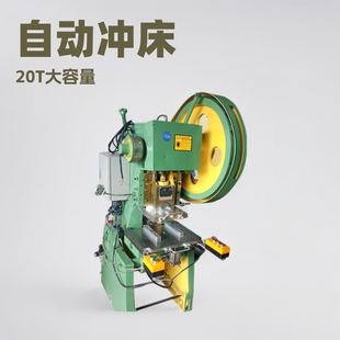 16T冲床 20T冲床用于指甲磨、手机保护膜等的冲型 自动冲床小型