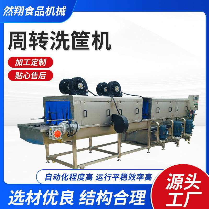 商用周转筐清洗机塑料模具清洗设备  高压喷淋清洗机糕点托盘清洗